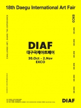 DIAF 2025 대구국제아트페어