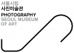 서울시립사진미술관
